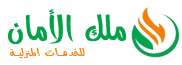 ملك الامان