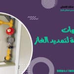 انواع الادوات المستخدمة لتمديد الغاز المركزي