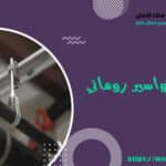 شركة تركيب مواسير غاز روماني بالرياض