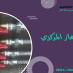 شركة تمديد الغاز المركزي بالرياض