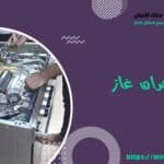 شركة صيانة افران غاز بالرياض