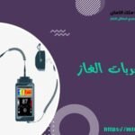 شركة كشف تسربات الغاز بالرياض