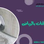 شركة لحام خزانات بالرياض