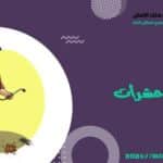  شركة مكافحة الحشرات بالرياض