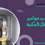 طرق تمديد مواسير الغاز بالفلل السكنية