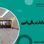 معلم دهانات بالرياض