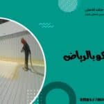 شركة عزل شينكو