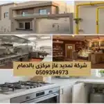 شركة تمديد غاز مركزى بالدمام