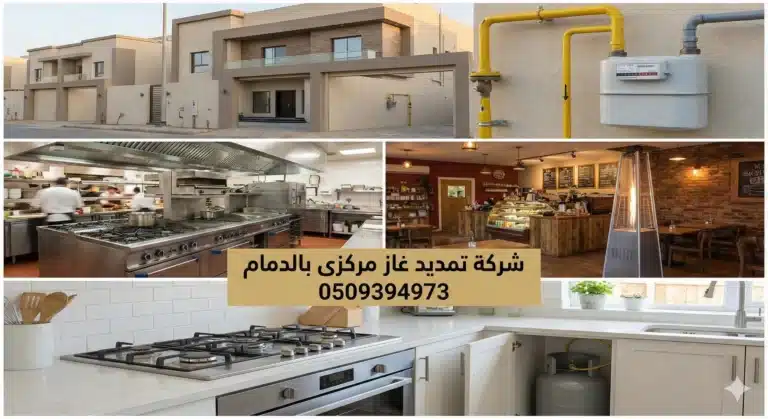 شركة تمديد غاز مركزى بالدمام
