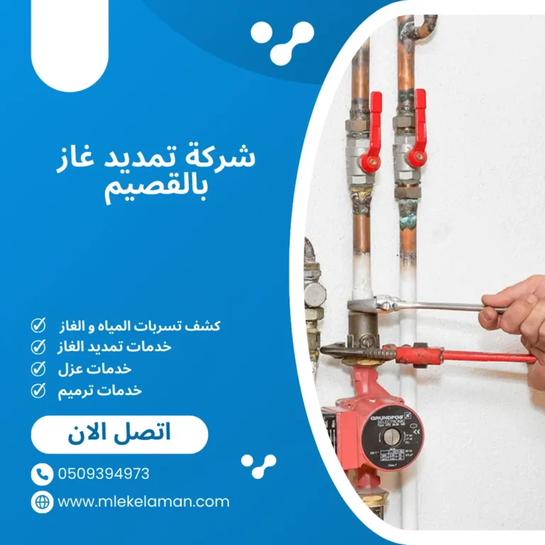 شركة تمديد غاز بالقصيم