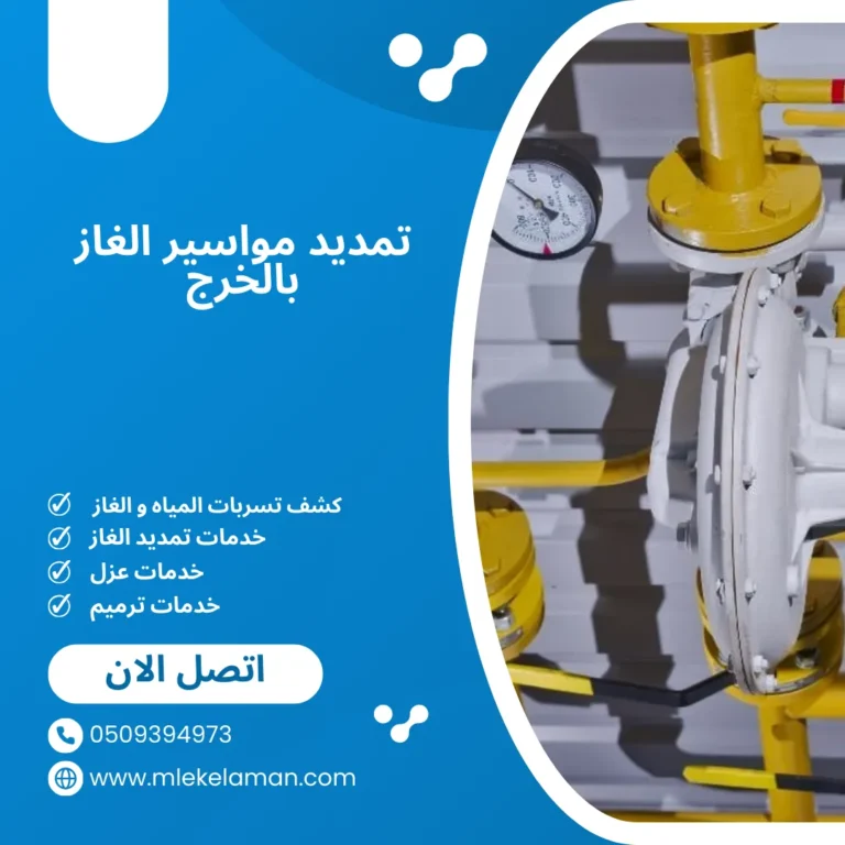 تمديد مواسير الغاز بالخرج