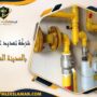 شركة تمديد غاز مركزي بالمدينة المنورة
